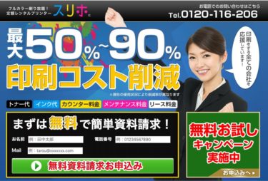 スリホの口コミ・評判は？他社定額プリンターとの比較も！