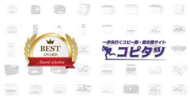 【定額プリンターレンタル】A3サイズ対応のレーザー複合機ランキング