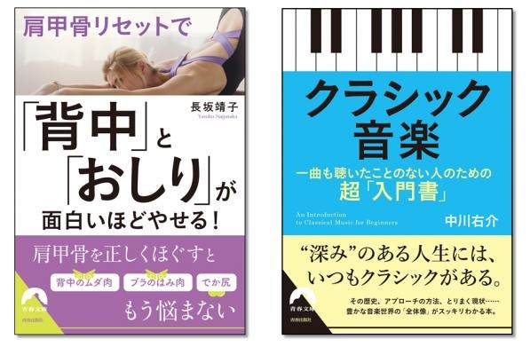 運動の秋 芸術の秋に読みたい 肩甲骨リセットで 背中 と おしり が面白いほどやせる クラシック音楽 一度も聴いたことのない人のための超 入門書 青春文庫新刊 9月8日発売 Dreamnews Rbb Today 運動の秋 芸術の秋に読みたい 肩甲骨リセットで 背中 と おしり が面白いほどやせる クラシック音楽 一度も聴いたことのない人のための超 入門書 青春文庫新刊 9月8日発売 Dreamnews Rbb Today