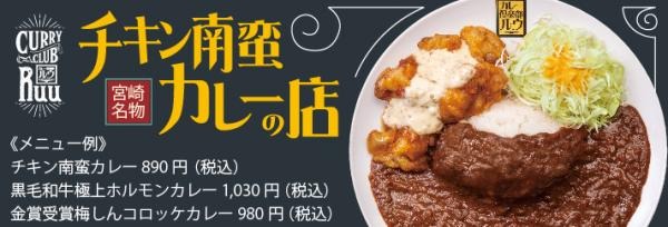 カレー倶楽部ルウ 難波中店10月15日 月 Grand Open Dreamnews Rbb Today カレー倶楽部ルウ 難波中店10月15日 月 Grand Open Dreamnews Rbb Today