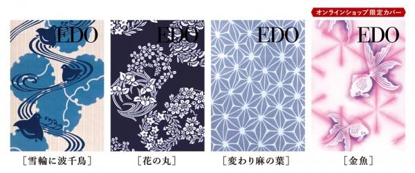 江戸帖 EDO DESIGN DAIARY 江戸帳 2014