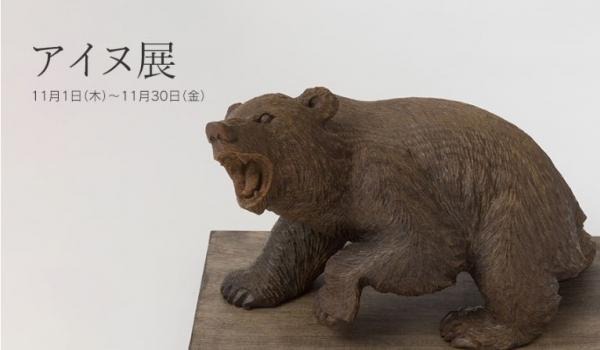 北海道初の伝統的工芸品アイヌ展 11 1 木 11 30 金 The Cover Nipponにて開催 Dreamnews Rbb Today 北海道初の伝統的工芸品アイヌ展 11 1 木 11 30 金 The Cover Nipponにて開催 Dreamnews Rbb Today