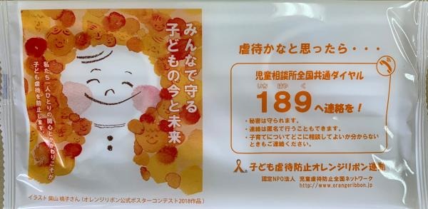 子ども虐待をなくそう という願いを込めて 11月3日を中心に 子ども虐待防止オレンジリボン運動 啓発マスクを街頭にて配布 オレンジリボン運動を広め 社会全体で子どもを守りましょう Dreamnews Rbb Today