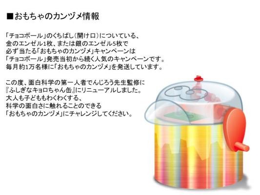 色が変わる 味が変わる 1 ふしぎなチョコボール チョコバナナ味 11月6日 火 新発売 おもちゃのカンヅメ ふしぎなキョロちゃん缶 新登場 Dreamnews Rbb Today