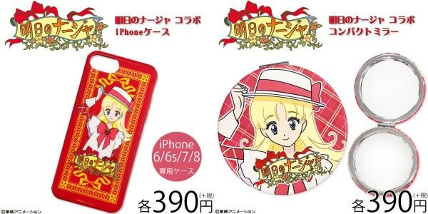 友情 恋愛 家族愛 全てを教えてくれる感動の名作アニメ 明日のナージャ がサンキューマートに新登場 11 14 コラボ商品販売開始 Dreamnews Rbb Today 友情 恋愛 家族愛 全てを教えてくれる感動の名作アニメ 明日のナージャ がサンキューマートに新登場 11 14 コラボ商品販売開始 Dreamnews Rbb Today