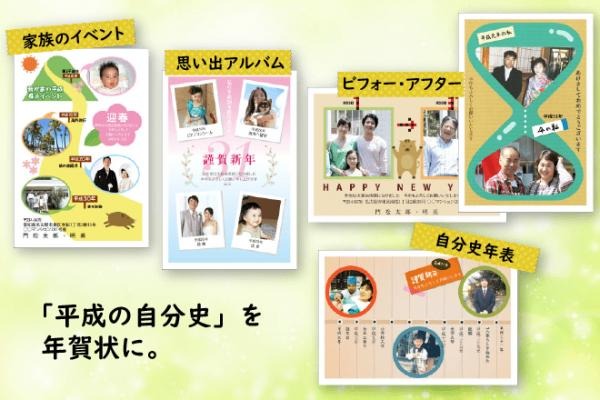 平成最後の年に 平成の自分史年賀状 を送りませんか 年賀状 平成の自分史年表テンプレートを無料公開 年賀状プリント決定版 19 Dreamnews Rbb Today 平成最後の年に 平成の自分史年賀状 を送りませんか 年賀状 平成の自分史年表テンプレートを無料公開 年賀状プリント決定版 19 Dreamnews Rbb Today