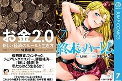 電子書籍の週間ランキングを発表 書籍では お金2 0 新しい経済のルールと生き方 が2ヶ月連続で コミックでは 終末のハーレム セミカラー版 7 がランキング1位に Dreamnews Rbb Today