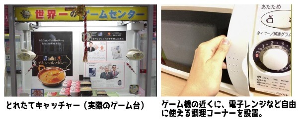 ゲームセンター内での食事問題を解決をする業界初の取り組み とれたてキャッチャー 第１弾の 本格インド カレー ｉｉｃａチキンコルマカレー 累計獲得数７７７個突破 大人気クレーンゲーム台に Dreamnews Rbb Today