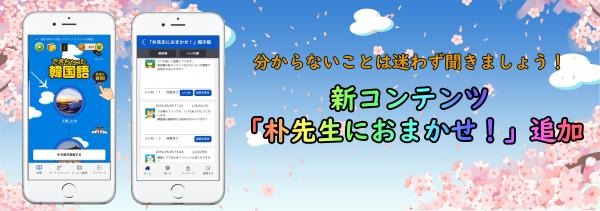 韓国人は記念日が大事 韓国語学習アプリ できちゃった韓国語 出会えて150日目大型アップデートを実施 Dreamnews Rbb Today