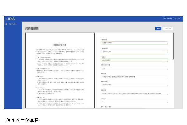 新日本法規出版とlirisが M A法務デューデリジェンスを自動化する実証実験を開始 Dreamnews Rbb Today