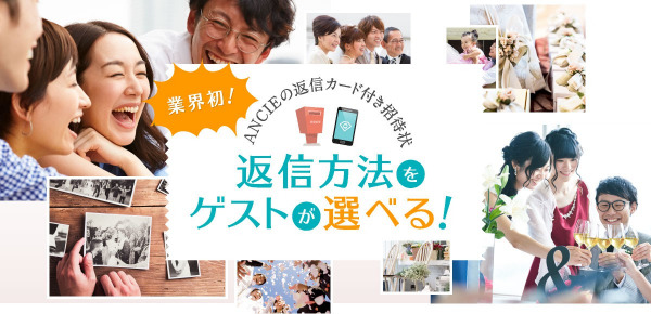 業界初 結婚式の出欠返信がネットでできる返信カード付招待状をアンシェウェディングがリリース Dreamnews Rbb Today 業界初 結婚式の出欠返信がネットでできる返信カード付招待状をアンシェウェディングがリリース Dreamnews Rbb Today