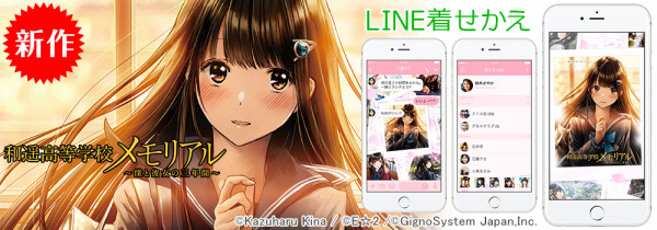 人気絵師 和遥キナ 画集 和遥高等学校メモリアル 発売記念 Line着せかえ第２弾 配信開始 Dreamnews Rbb Today