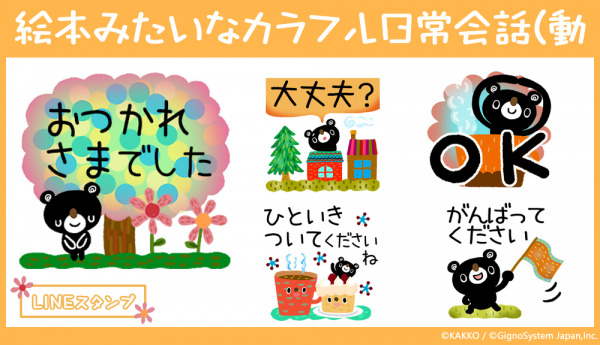 大人気クリエイターkakkoboxの描きおろし Lineアニメーションスタンプ 絵本みたいなカラフル日常会話 動 販売開始 Dreamnews Rbb Today
