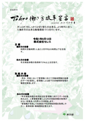 株式会社セレス 東京都より Tokyo 働き方改革宣言企業 として承認を受けました Dreamnews Rbb Today 株式会社セレス 東京都より Tokyo 働き方改革宣言企業 として承認を受けました Dreamnews Rbb Today