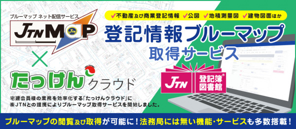 いえらぶgroupが兵庫宅建会員へjtn連携サービスを提供開始 近畿圏初 たっけんクラウドから登記簿図書館やブルーマップ等の閲覧 取得が可能に Dreamnews Rbb Today