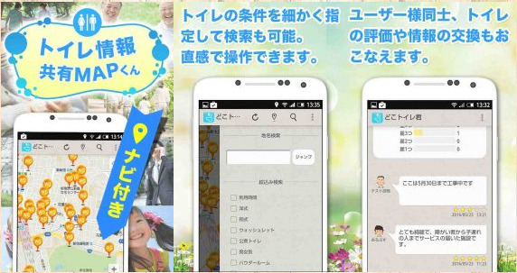 ファービヨンドが トイレ情報共有マップくん アプリをa版でリリース Dreamnews Rbb Today ファービヨンドが トイレ情報共有マップくん アプリをa版でリリース Dreamnews Rbb Today