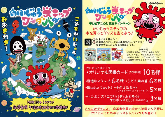 オリジナル図書カードやグッズが当たる かいじゅうステップ Tvアニメ化記念キャンペーンを実施 Dreamnews Rbb Today オリジナル図書カードやグッズが当たる かいじゅうステップ Tvアニメ化記念キャンペーンを実施 Dreamnews Rbb Today