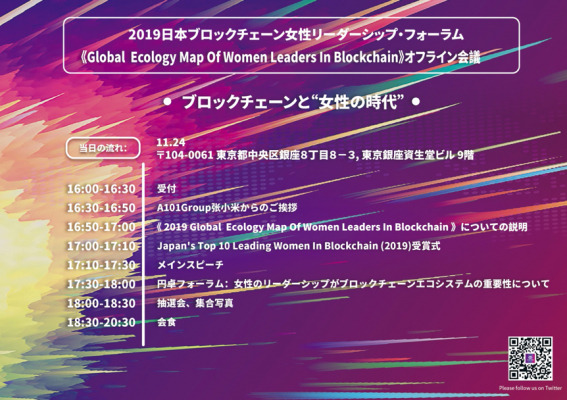 A101group2019日本ブロックチェーン女性リーダーシップフォーラムが閉幕した Dreamnews Rbb Today