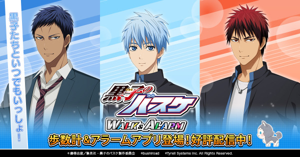 黒子のバスケ Walk Alarm 19年12月13日待望のリリース テレビアニメ 黒子のバスケ スマートフォン向け歩数計 アラームアプリ 人気声優の完全新規録り下ろしボイス多数収録 Dreamnews Rbb Today