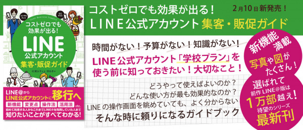 LINE公式アカウント「学校プラン」「自治体プラン」のアカウント開始申請を無償サポート DreamNews｜RBB TODAY