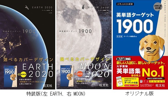 ターゲット特装版が新しいコンセプトで登場！『英単語ターゲット