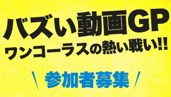 ファービヨンドが バズい動画グランプリ ワンコーラスの熱い戦い の大会エントリーを開始致しました Dreamnews Rbb Today ファービヨンドが バズい動画グランプリ ワンコーラスの熱い戦い の大会エントリーを開始致しました Dreamnews Rbb Today