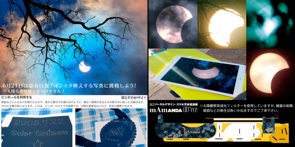 6月21日 夏至の日の夕方日本全国で部分日食が起こる Tocolは 6月の星空カレンダー スマホ Pc無料壁紙 のダウンロードを開始した Dreamnews Rbb Today 6月21日 夏至の日の夕方日本全国で部分日食が起こる Tocolは 6月の星空カレンダー スマホ Pc無料壁紙 のダウンロードを開始した Dreamnews Rbb Today