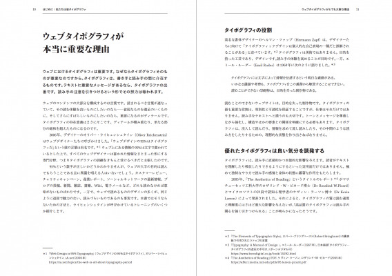 デザイナーもエンジニアもすべては読み手の体験向上のために 審美的 実装技術的視点でウェブタイポグラフィを解説 ウェブタイポグラフィ 美しく効果的でレスポンシブな欧文タイポグラフィの設計 刊行のお知らせ Dreamnews Rbb Today