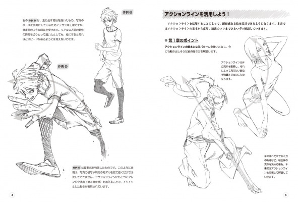 躍動感あるキャラクターイラストが描けるようになる アクションライン のテクニックを徹底解説した技法書が登場 Dreamnews Rbb Today 躍動感あるキャラクターイラストが描けるようになる アクションライン のテクニックを徹底解説した技法書が登場 Dreamnews Rbb Today