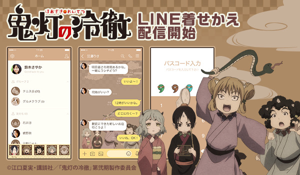 インクルーズより配信し Line着せかえランキングで1位を獲得した 大人気tvアニメ 鬼灯の冷徹 シリーズ最新作幼馴染の幼少期デザイン 鬼灯の冷徹 Vol 4 が登場 Dreamnews Rbb Today インクルーズより配信し Line着せかえランキングで1位を獲得した 大人気tvアニメ 鬼灯の冷徹 シリーズ最新作幼馴染の幼少期デザイン 鬼灯の冷徹 Vol 4 が登場 Dreamnews Rbb Today