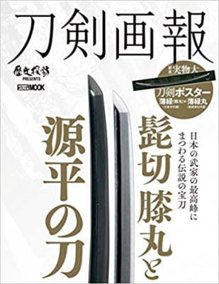 山鳥毛　等身大ポスター　縦　未開封品 ポスター】山鳥毛等身大ポスター 拵（縦） - 山鳥毛関連グッズ