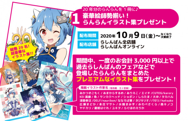 らしんばんは今年周年 感謝の気持ちを込めて記念感謝祭を毎月開催 10月 はイラスト集プレゼントと抱き枕カバーセット販売 中古アニメショップ らしんばん Dreamnews Rbb Today らしんばんは今年周年 感謝の気持ちを込めて記念感謝祭を毎月開催 10月 はイラスト集プレゼントと抱き枕カバーセット販売 中古アニメショップ らしんばん Dreamnews Rbb Today