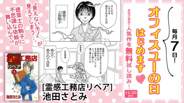 毎月7日 オフィスユーの日はじめます オフィスユーの人気作をデジタルコミックスで無料試し読み 今月は11 まで Dreamnews Rbb Today 毎月7日 オフィスユーの日はじめます オフィスユーの人気作をデジタルコミックスで無料試し読み 今月は11 まで Dreamnews Rbb Today