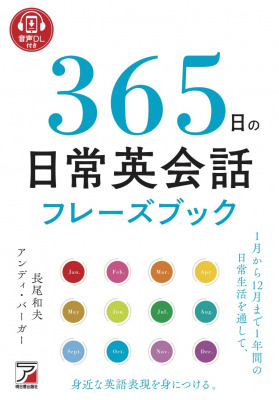 1日1フレーズずつ ネイティブの会話表現をこつこつ学べる 音声dl付き 365日の日常英会話フレーズブック 12月16日に発売 Dreamnews Rbb Today 1日1フレーズずつ ネイティブの会話表現をこつこつ学べる 音声dl付き 365日の日常英会話フレーズブック 12月16日に発売 Dreamnews Rbb Today