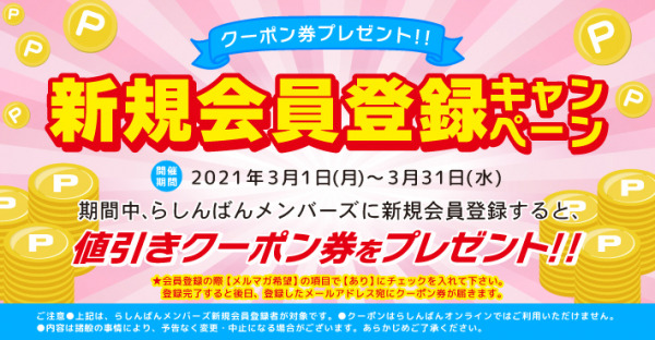 らしんばん新規会員登録でもれなく値引きクーポンプレゼント 中古アニメショップらしんばん Dreamnews Rbb Today らしんばん新規会員登録でもれなく値引きクーポンプレゼント 中古アニメショップらしんばん Dreamnews Rbb Today