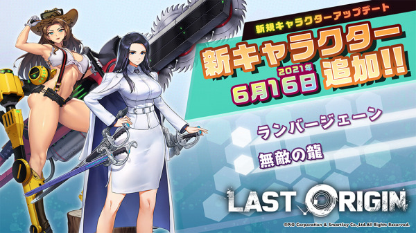 ラストオリジン 新ストーリーとなる第7章を公開 さらに 新規バイオロイドと新規スキン 昇級可能バイオロイドが追加 Dreamnews Rbb Today ラストオリジン 新ストーリーとなる第7章を公開 さらに 新規バイオロイドと新規スキン 昇級可能バイオロイドが追加 Dreamnews Rbb Today