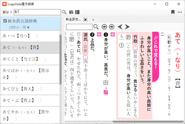 わかりやすさを追求 見てわかる 古語辞典 新全訳古語辞典 Windows版を新発売 Dreamnews Rbb Today