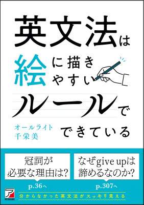 ネイティブ視点で英語を体感 英文法は絵に描きやすいルールでできている 5月26日発売 Dreamnews Rbb Today