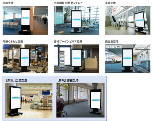 国内初の空港デジタルサイネージ広告のネットワークが拡大 Travel Media Tm Airport Dynamic Ad Vision 新たに那覇 広島空港が加わり 全国8空港43台に Dreamnews Rbb Today