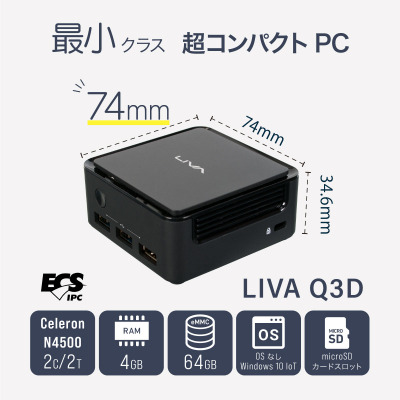 LIVA Q1D Windows10Pro miniPC 74mm 動作確認済