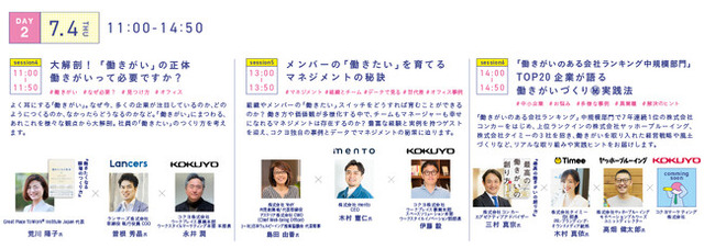 DAY2セッションプログラム