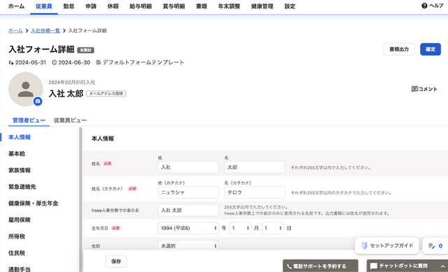 管理者画面イメージ