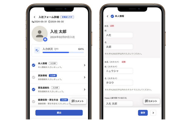 従業員入力画面イメージ