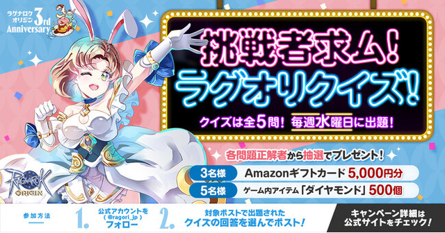 挑戦者求ム!ラグオリクイズ!