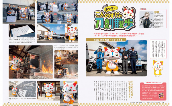 江戸三作」と「刀剣乱舞で学ぶ 日本刀と未来展」の2大特集