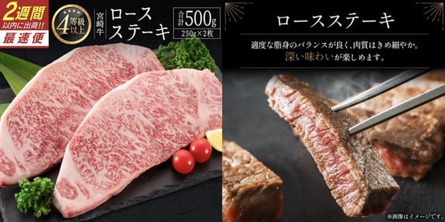 1.宮崎牛ロースステーキ計500g(250g×2枚)。きめ細やかな肉質と良質な脂身のバランスで肉本来の旨みを楽しめる