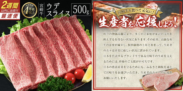 3.宮崎牛ウデスライス500g。赤身が多くカルビとロースの旨さ良いとこどり!