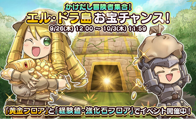 『「エル・ドラ島」お宝チャンス!』が開催!