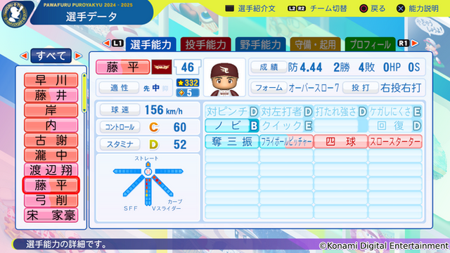 藤平尚真選手(楽天)