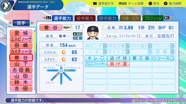 曽谷龍平選手(オリックス)